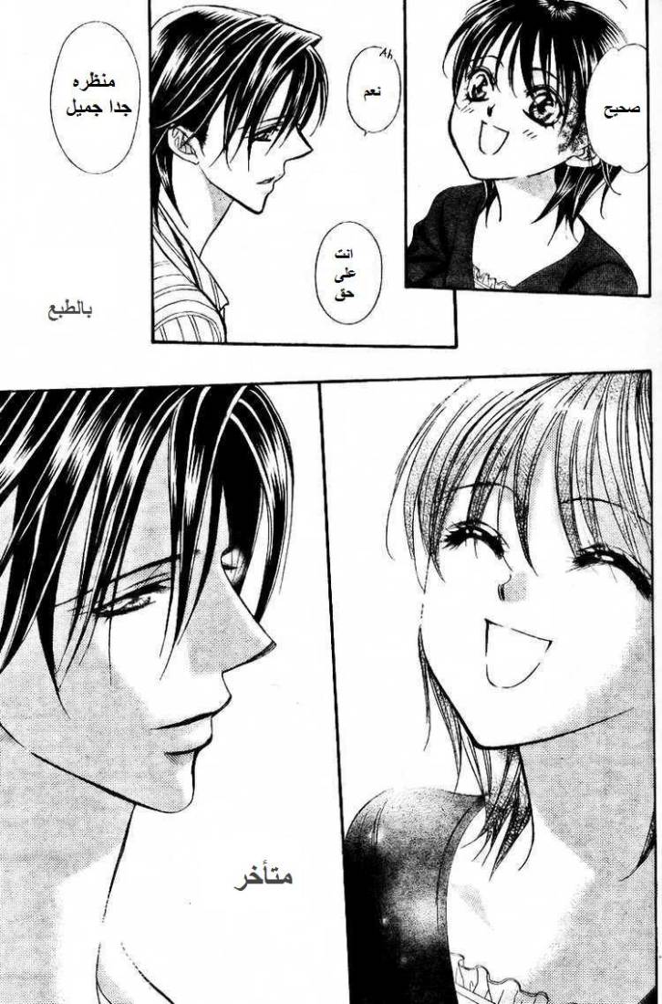 Skip Beat: Chapter 140 - Page 23