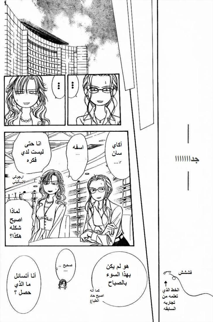 Skip Beat: Chapter 140 - Page 24