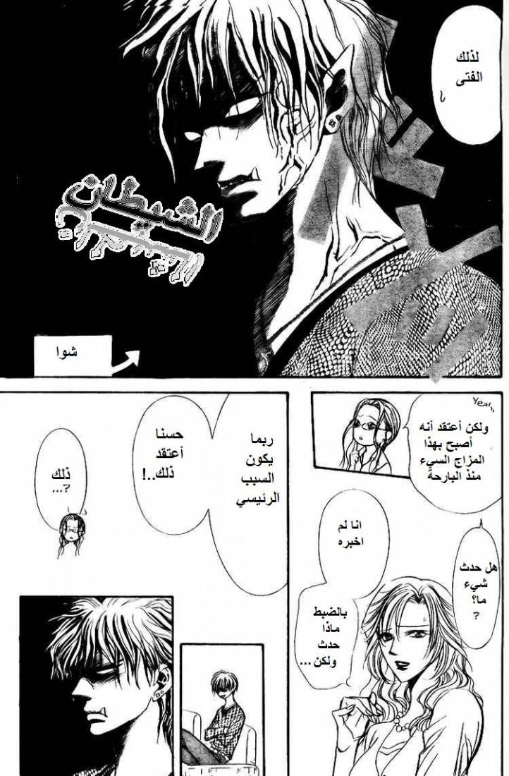 Skip Beat: Chapter 140 - Page 25