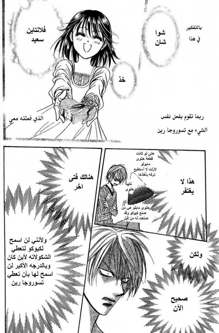 Skip Beat: Chapter 140 - Page 28