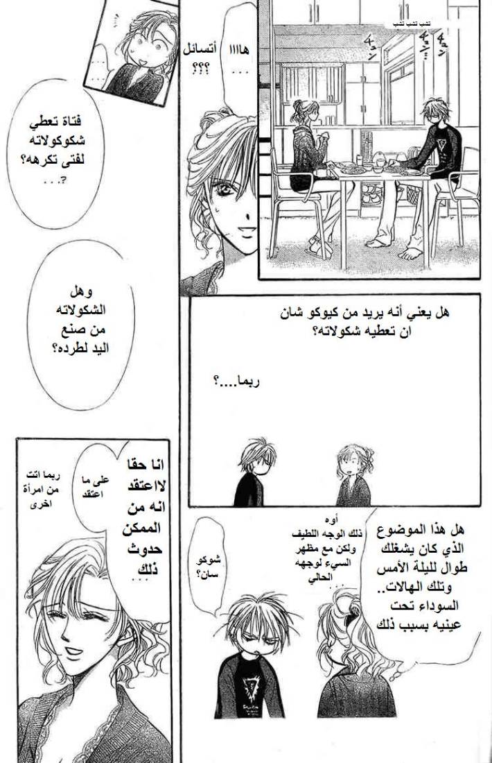 Skip Beat: Chapter 141 - Page 3