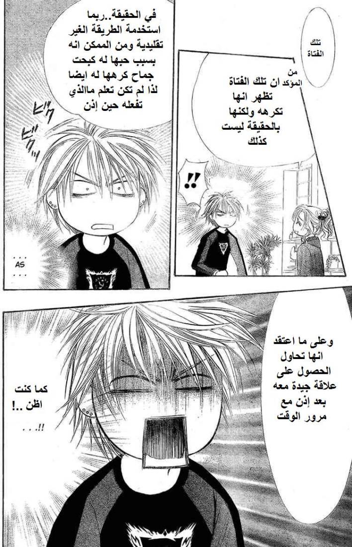 Skip Beat: Chapter 141 - Page 4