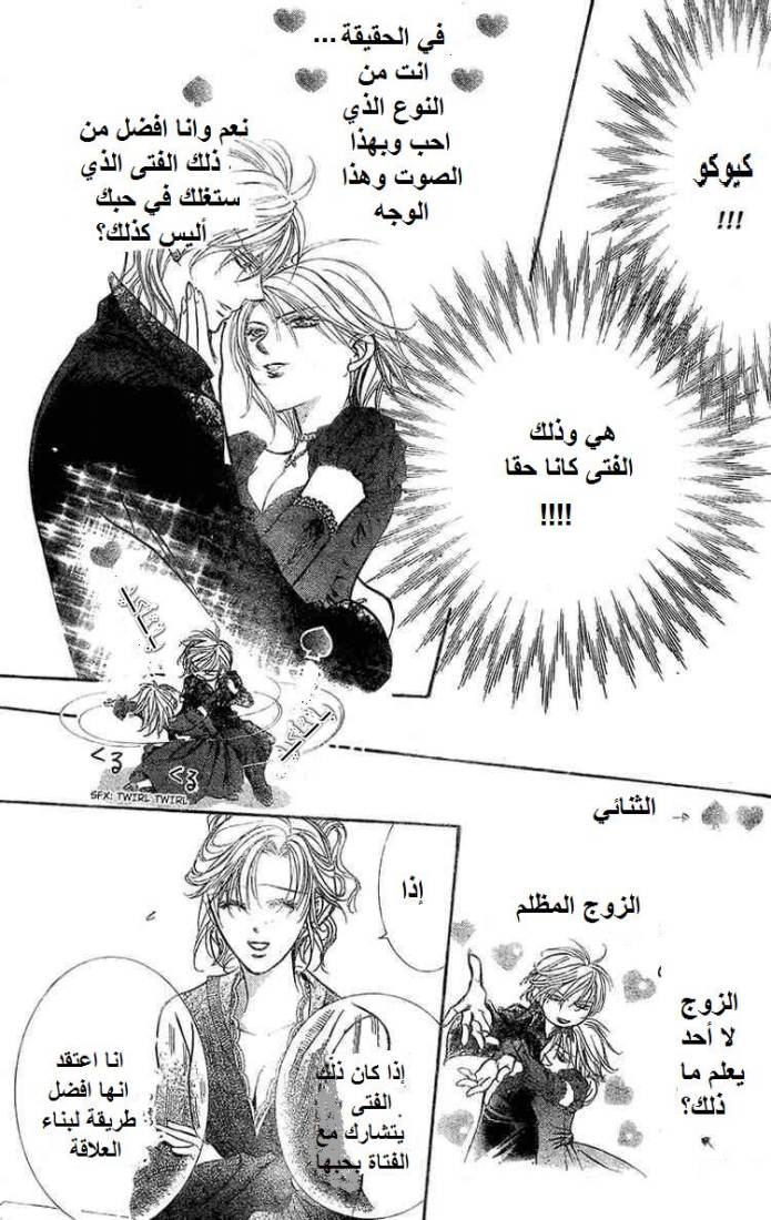 Skip Beat: Chapter 141 - Page 5