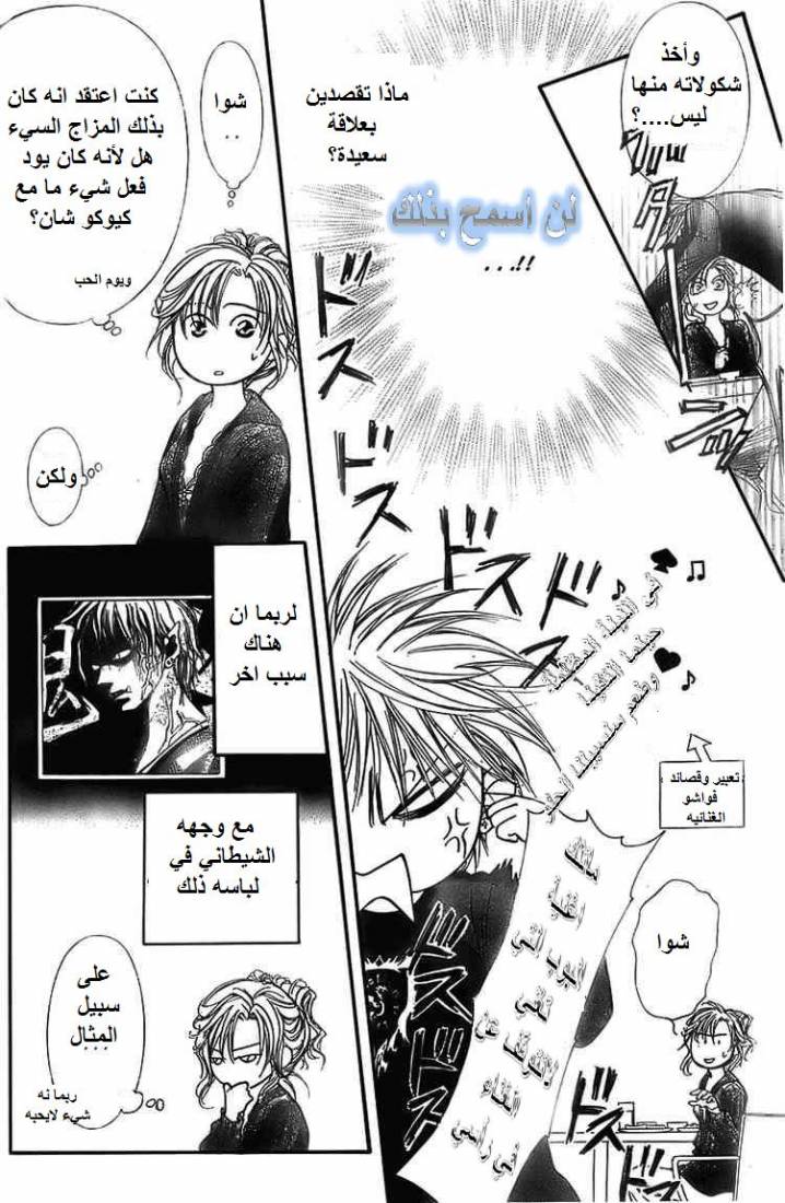 Skip Beat: Chapter 141 - Page 6