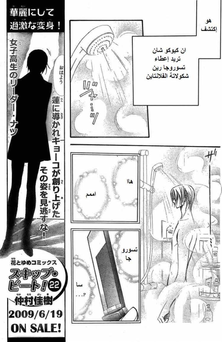 Skip Beat: Chapter 141 - Page 7