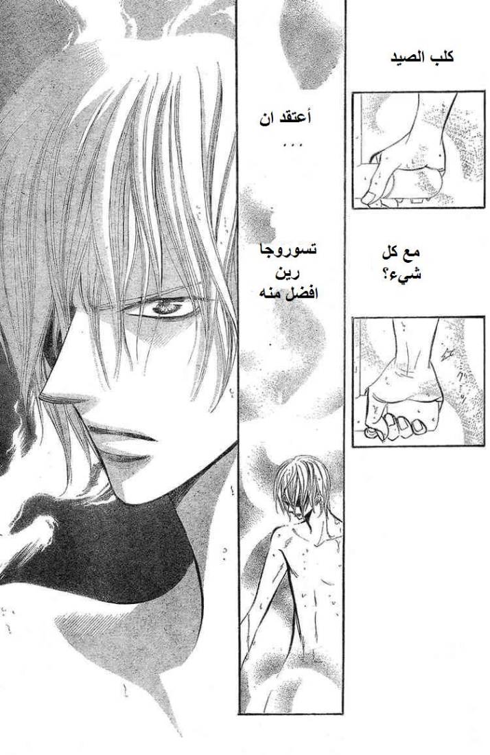 Skip Beat: Chapter 141 - Page 9