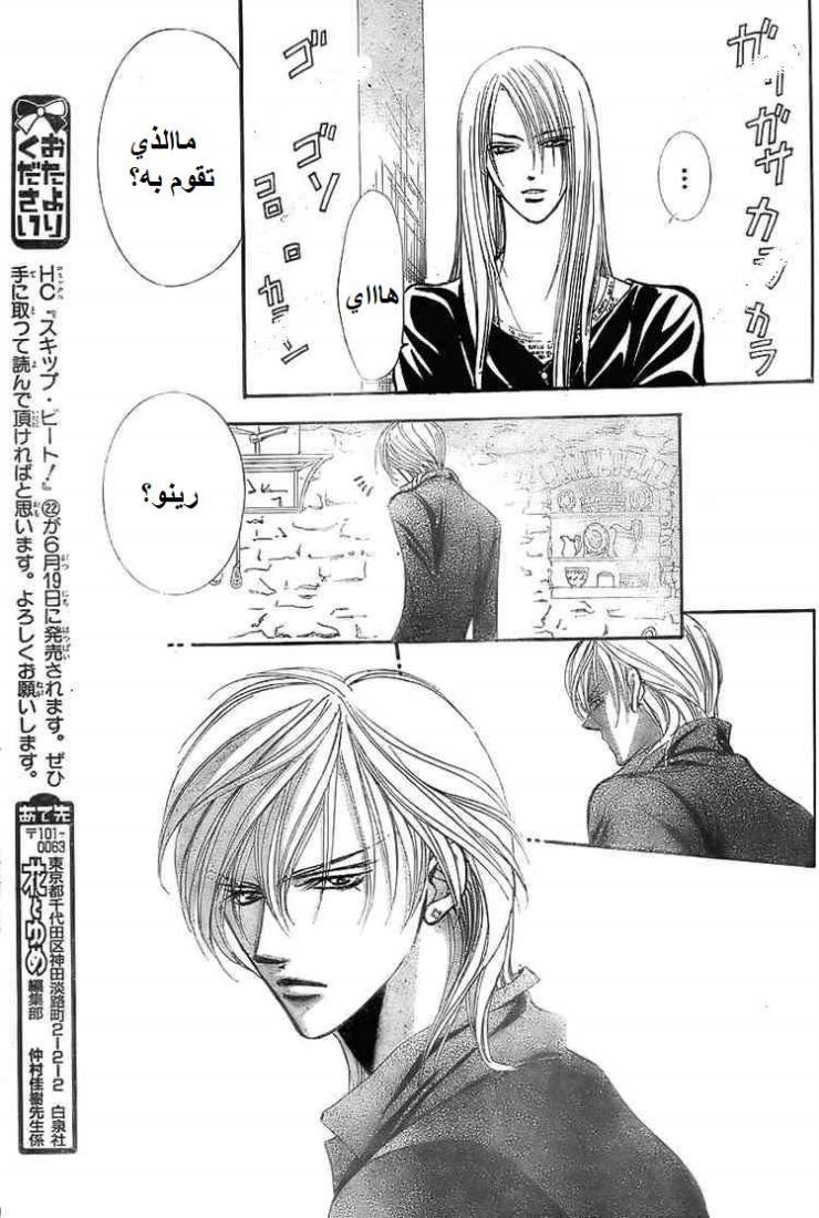 Skip Beat: Chapter 141 - Page 11