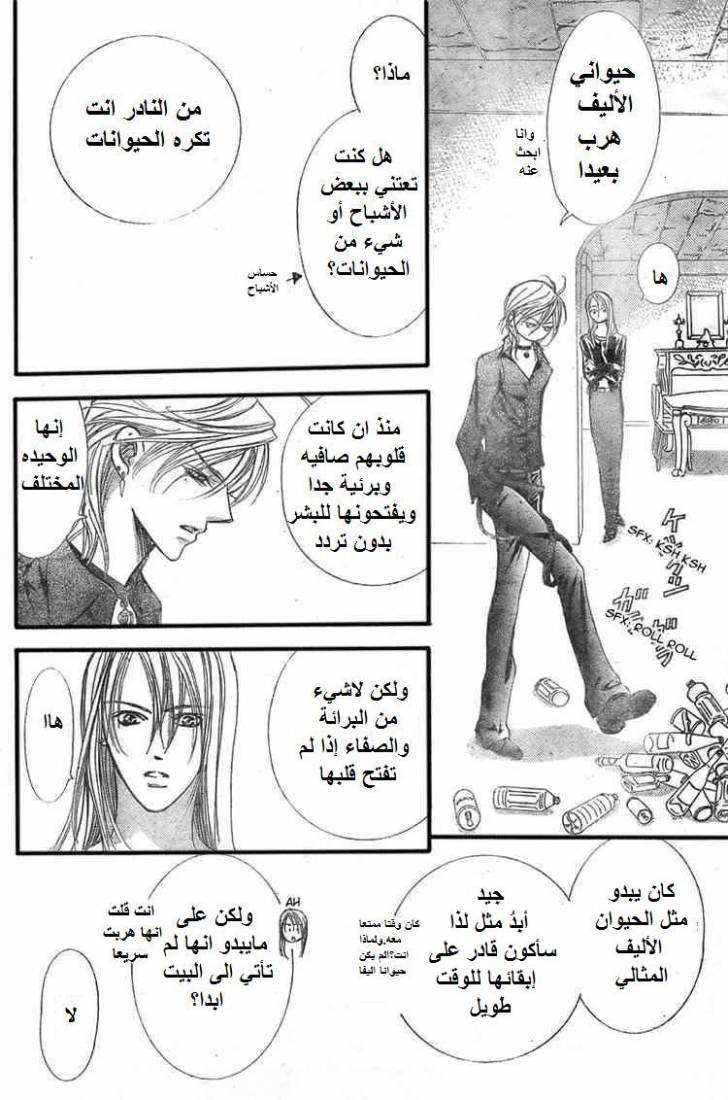 Skip Beat: Chapter 141 - Page 12