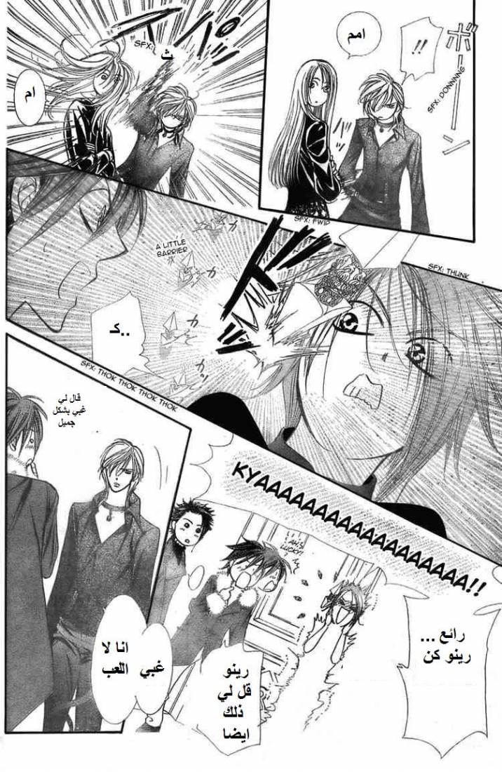 Skip Beat: Chapter 141 - Page 14