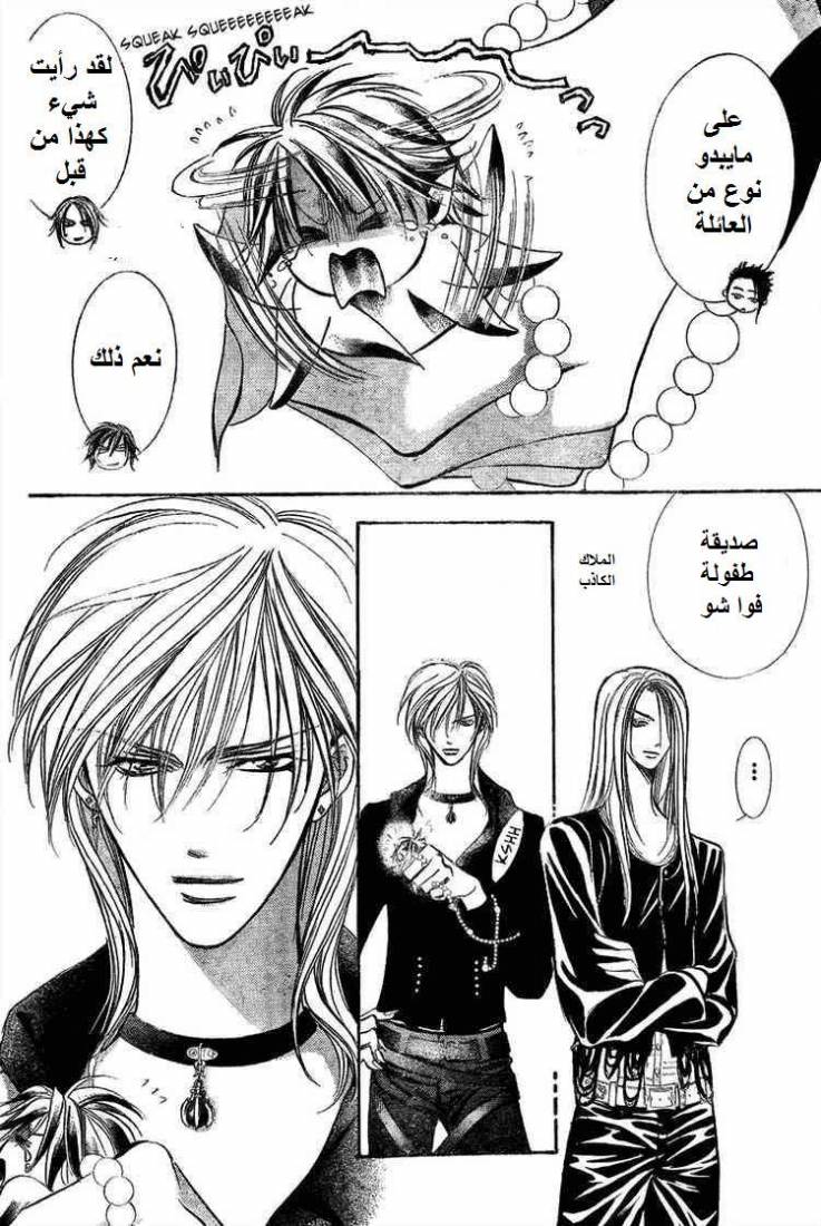 Skip Beat: Chapter 141 - Page 16