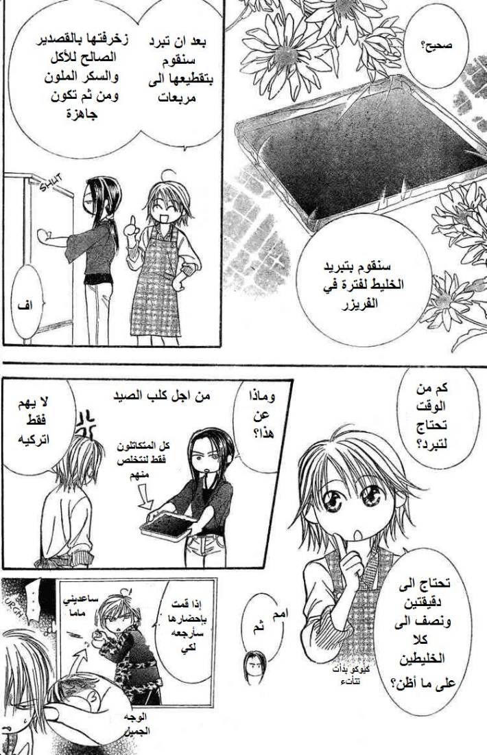 Skip Beat: Chapter 141 - Page 20