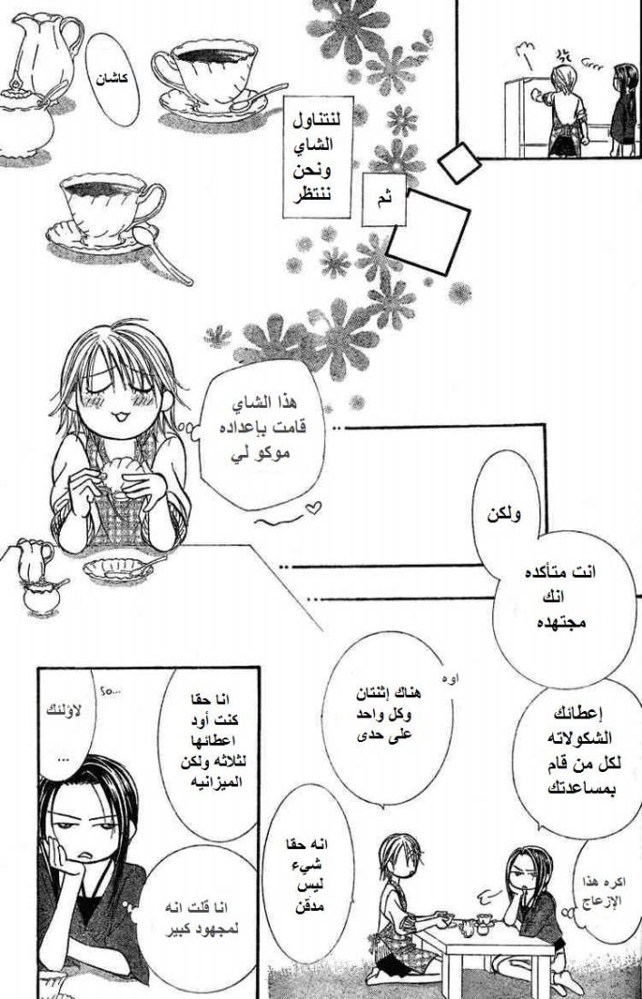 Skip Beat: Chapter 141 - Page 21