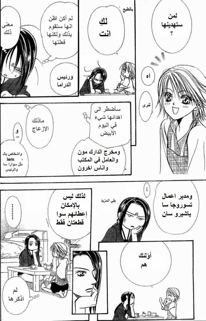 Skip Beat: Chapter 141 - Page 22