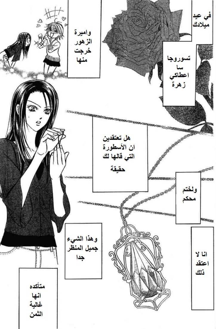 Skip Beat: Chapter 141 - Page 25