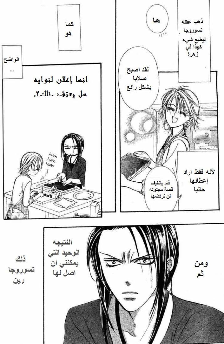 Skip Beat: Chapter 141 - Page 26