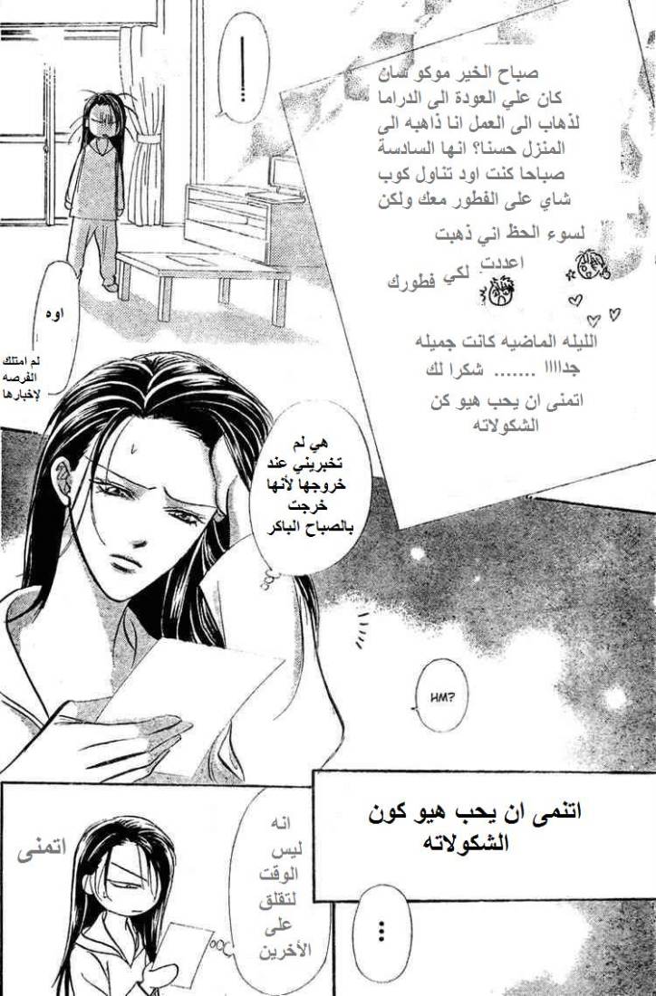 Skip Beat: Chapter 141 - Page 28