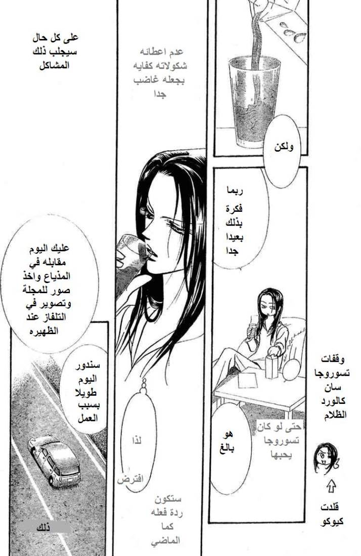 Skip Beat: Chapter 141 - Page 29