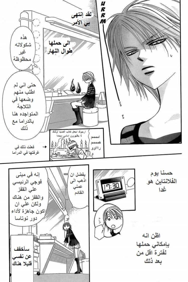 Skip Beat: Chapter 142 - Page 5