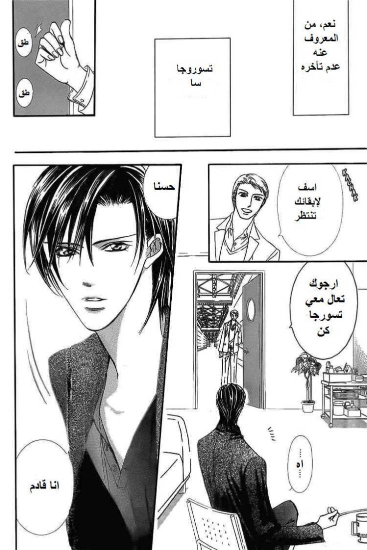 Skip Beat: Chapter 142 - Page 6