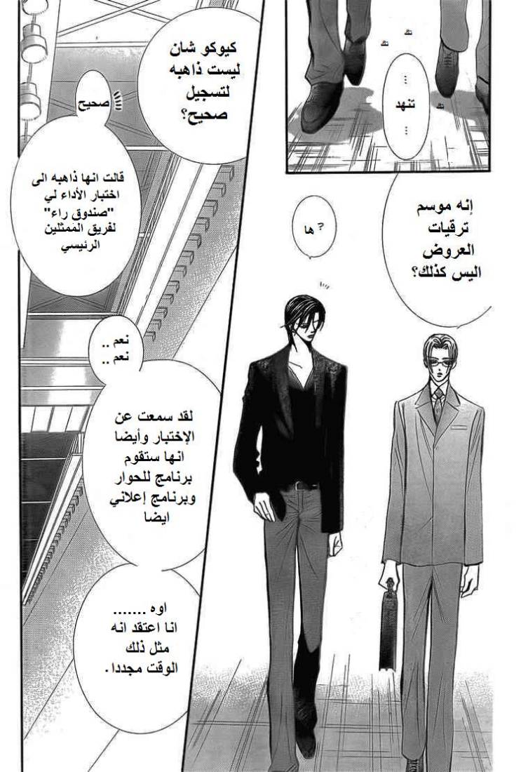 Skip Beat: Chapter 142 - Page 7