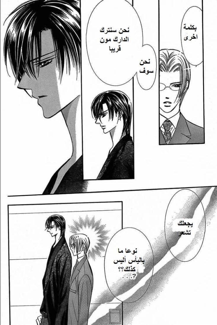 Skip Beat: Chapter 142 - Page 8