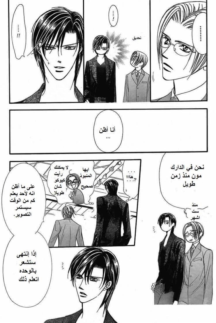 Skip Beat: Chapter 142 - Page 9