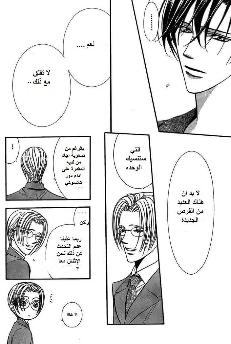 Skip Beat: Chapter 142 - Page 10