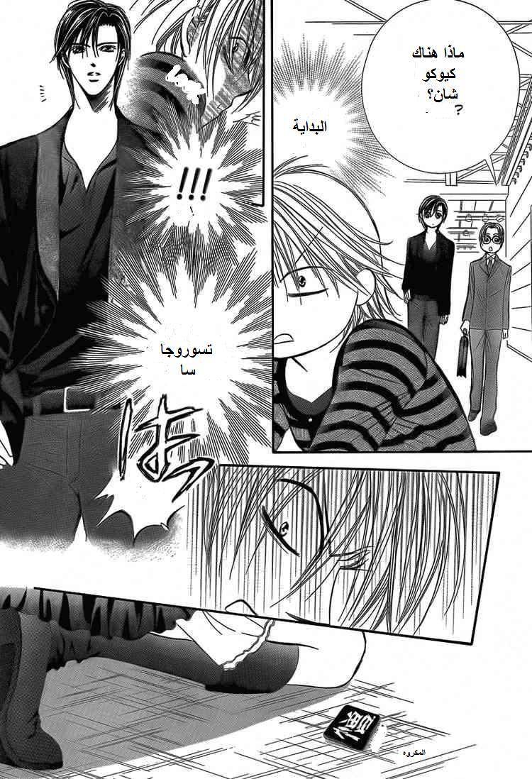 Skip Beat: Chapter 142 - Page 12