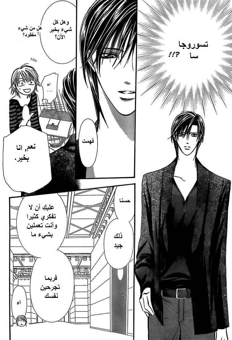 Skip Beat: Chapter 142 - Page 14