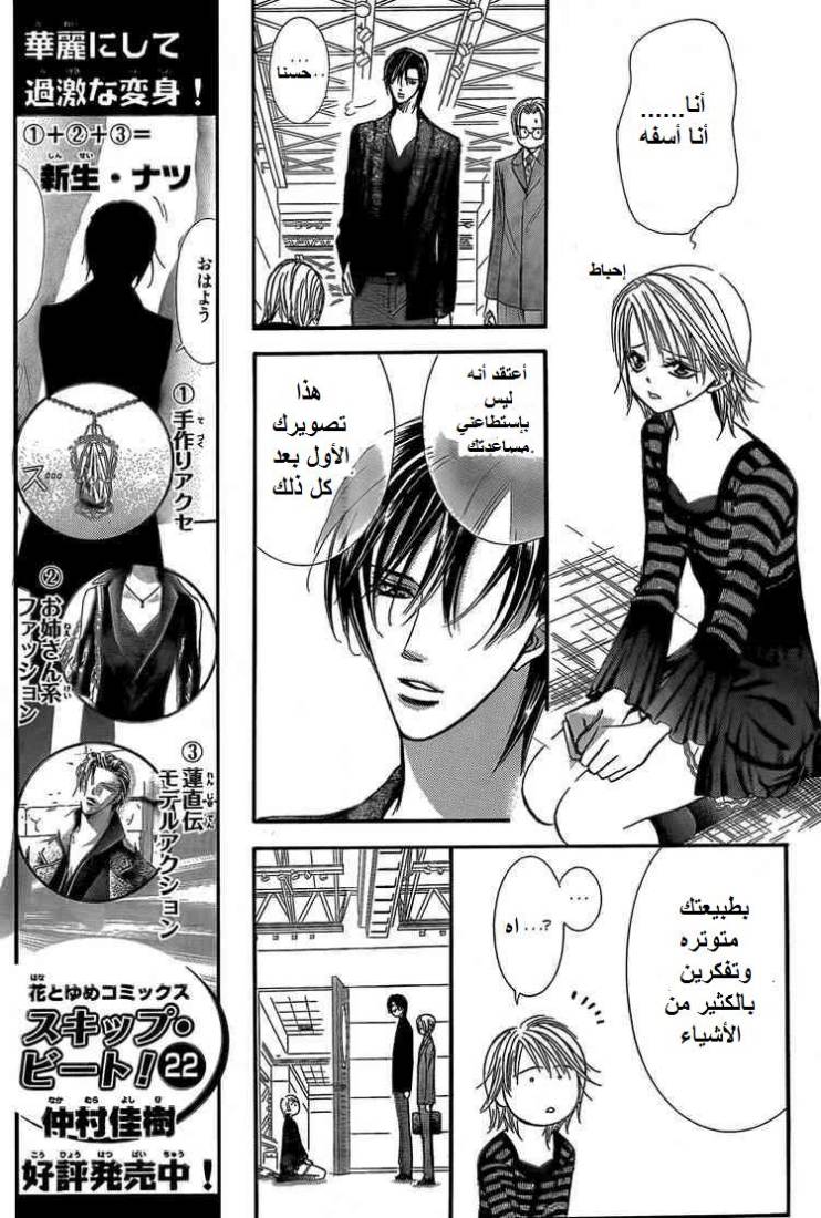 Skip Beat: Chapter 142 - Page 15