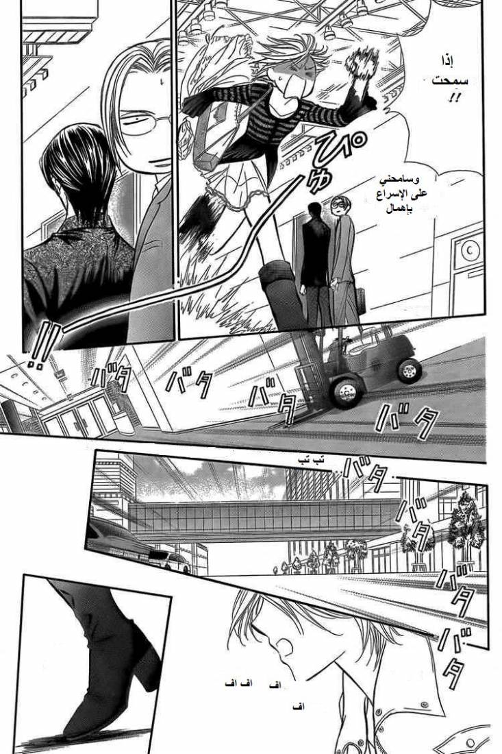 Skip Beat: Chapter 142 - Page 17