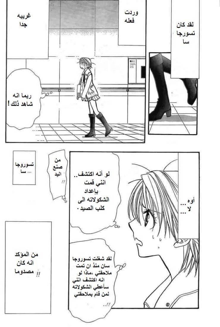 Skip Beat: Chapter 142 - Page 18