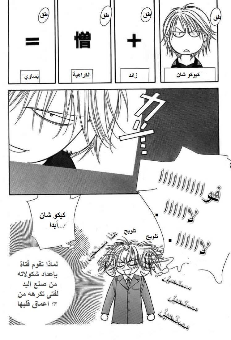 Skip Beat: Chapter 142 - Page 20