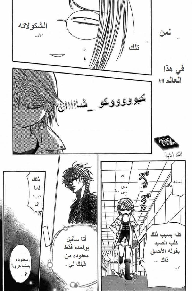 Skip Beat: Chapter 142 - Page 23