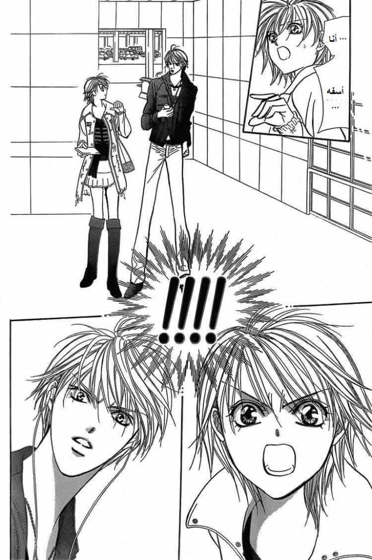 Skip Beat: Chapter 142 - Page 26