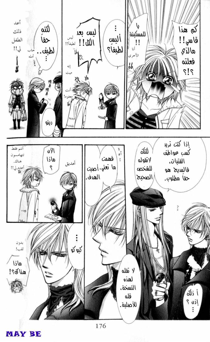 Skip Beat: Chapter 143.5 - Page 2