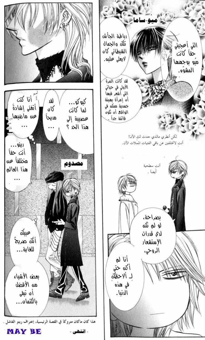 Skip Beat: Chapter 143.5 - Page 4