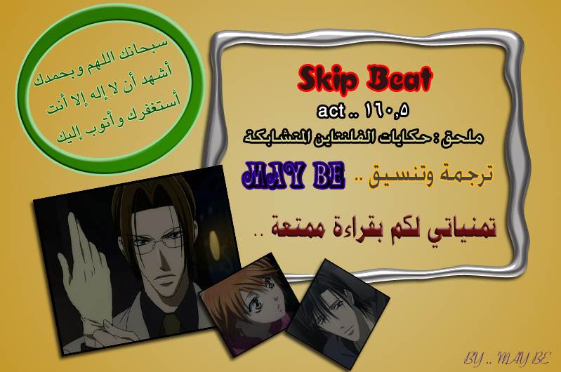 Skip Beat: Chapter 143.5 - Page 5