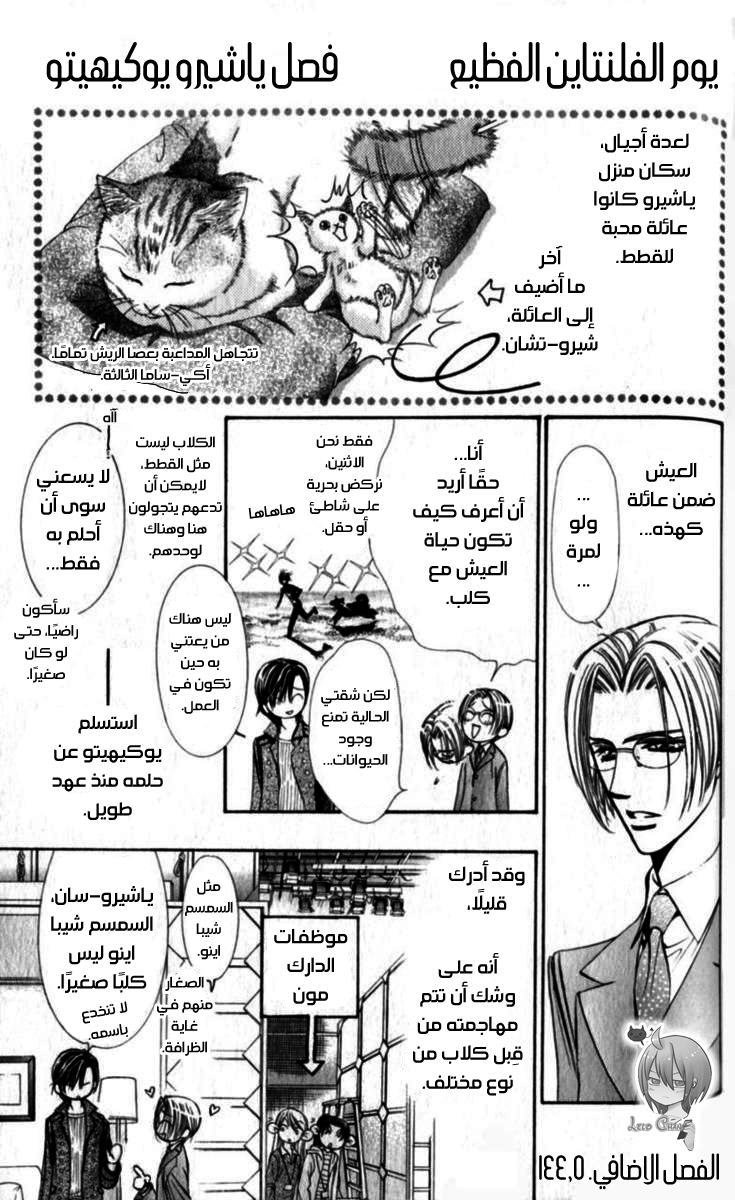 Skip Beat: Chapter 144.5 - Page 1