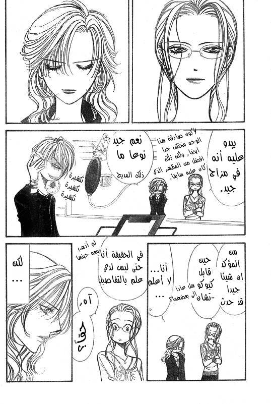 Skip Beat: Chapter 148 - Page 3