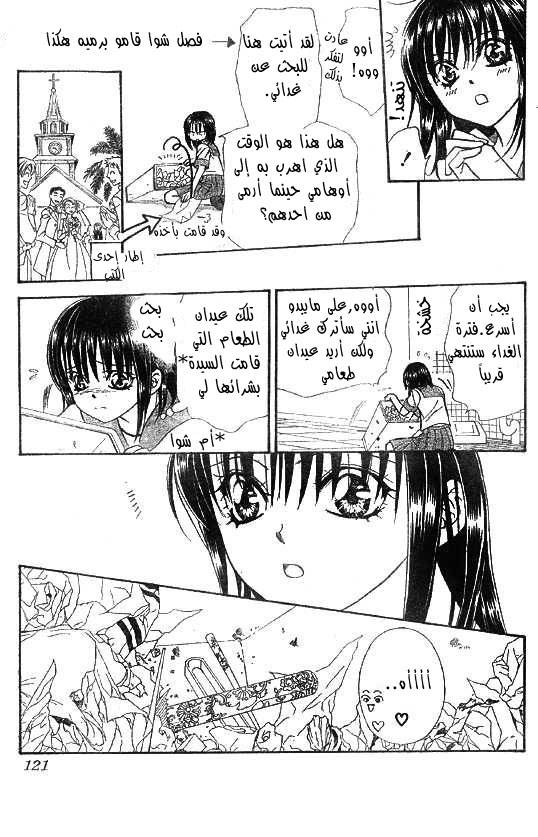 Skip Beat: Chapter 148 - Page 10