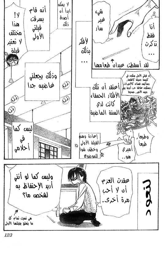 Skip Beat: Chapter 148 - Page 11