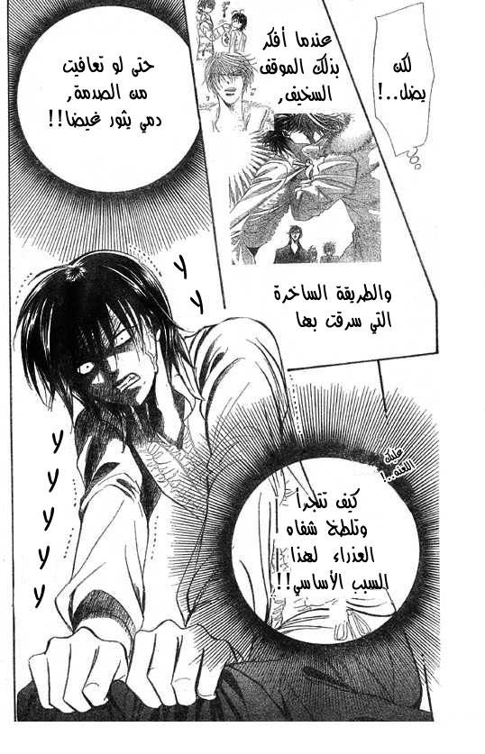 Skip Beat: Chapter 148 - Page 13