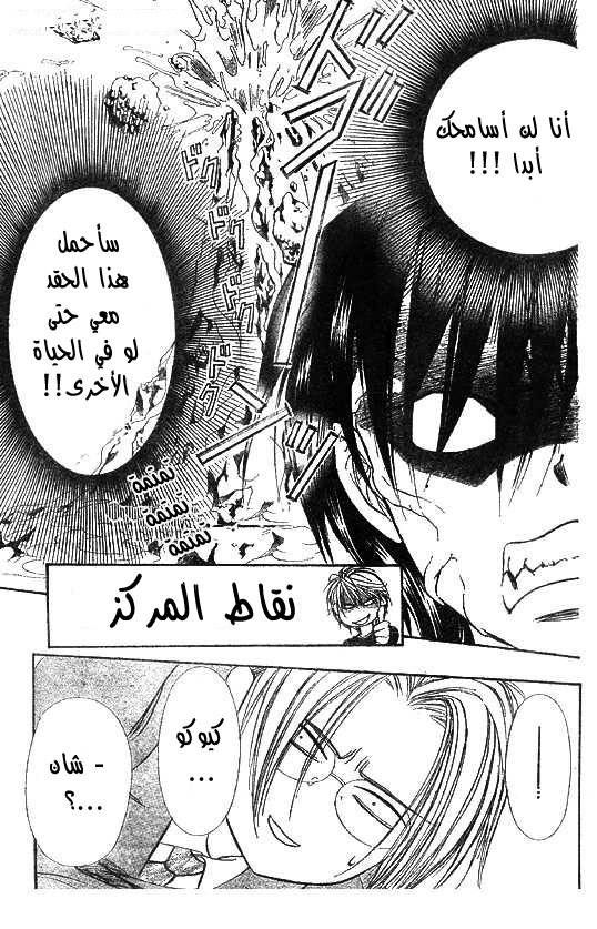 Skip Beat: Chapter 148 - Page 14