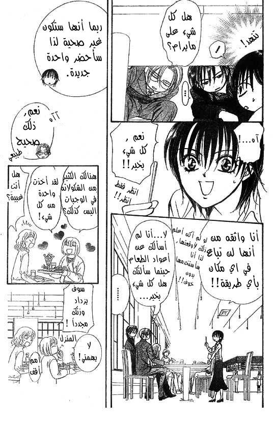 Skip Beat: Chapter 148 - Page 15