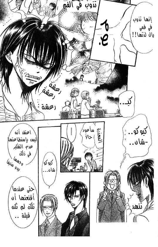 Skip Beat: Chapter 148 - Page 16