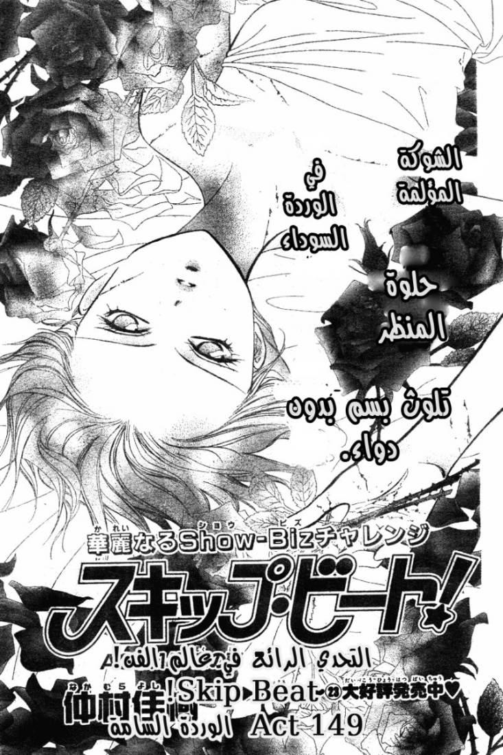 Skip Beat: Chapter 149 - Page 2