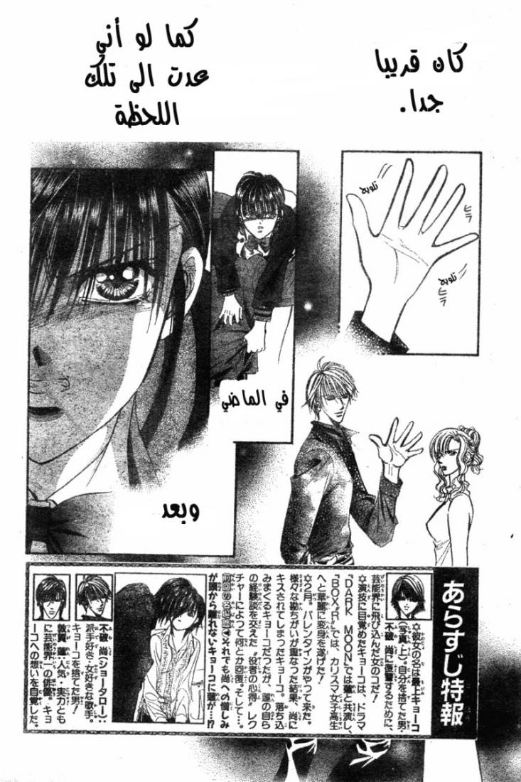 Skip Beat: Chapter 149 - Page 3