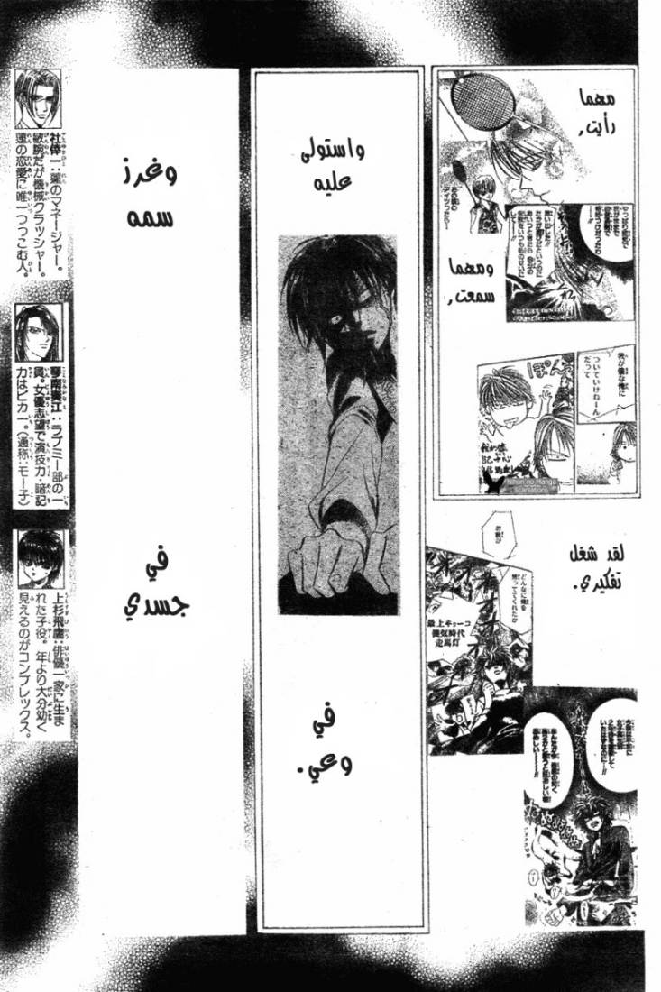 Skip Beat: Chapter 149 - Page 4