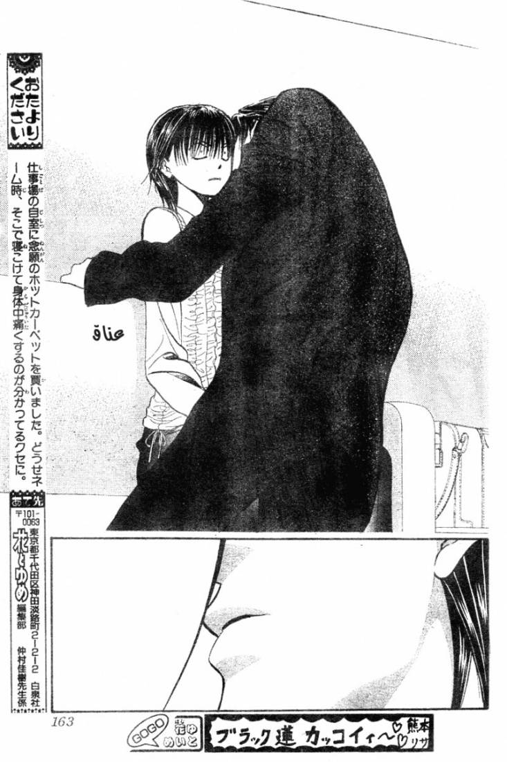 Skip Beat: Chapter 149 - Page 8